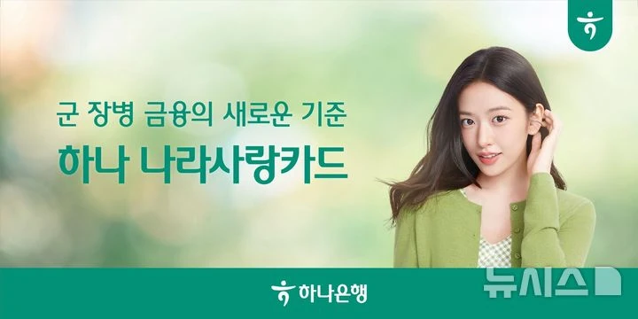 Hana Bank Nara Sarang Card campaign banner with green knitwear and Korean lettering