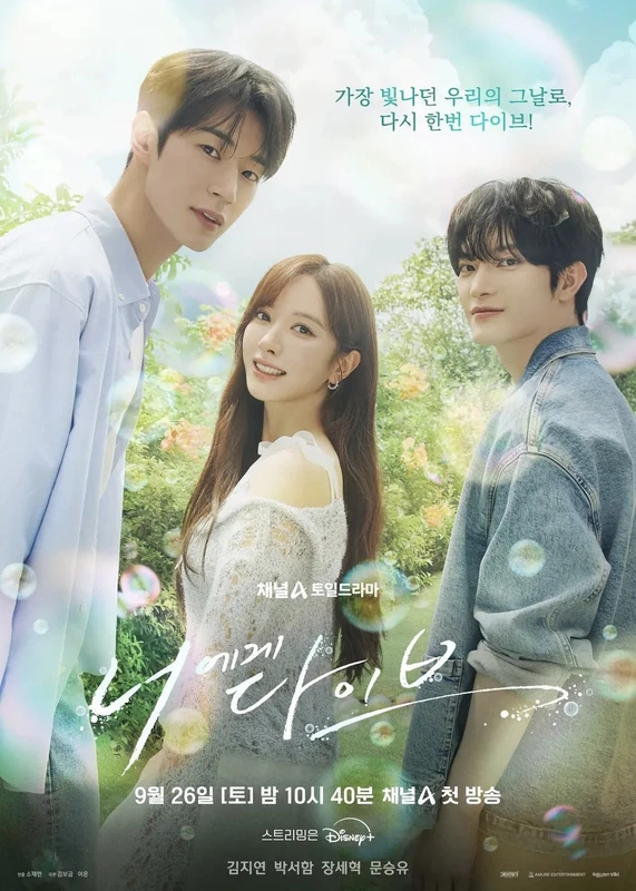 DIVE INTO YOU promotional poster with three cast members, a sunlit garden and the Korean drama title