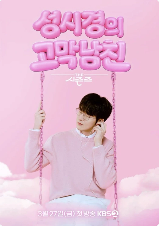 Pink promotional poster for Sung Si-kyung’s season of The Seasons