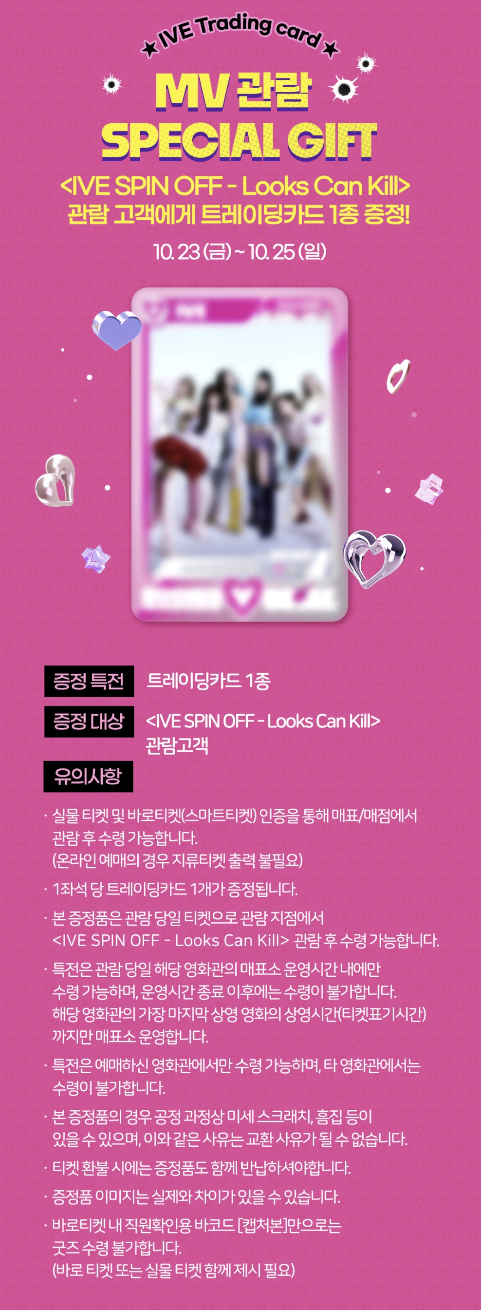 Korean guide explaining the Looks Can Kill in CINEMA trading-card gift and collection rules