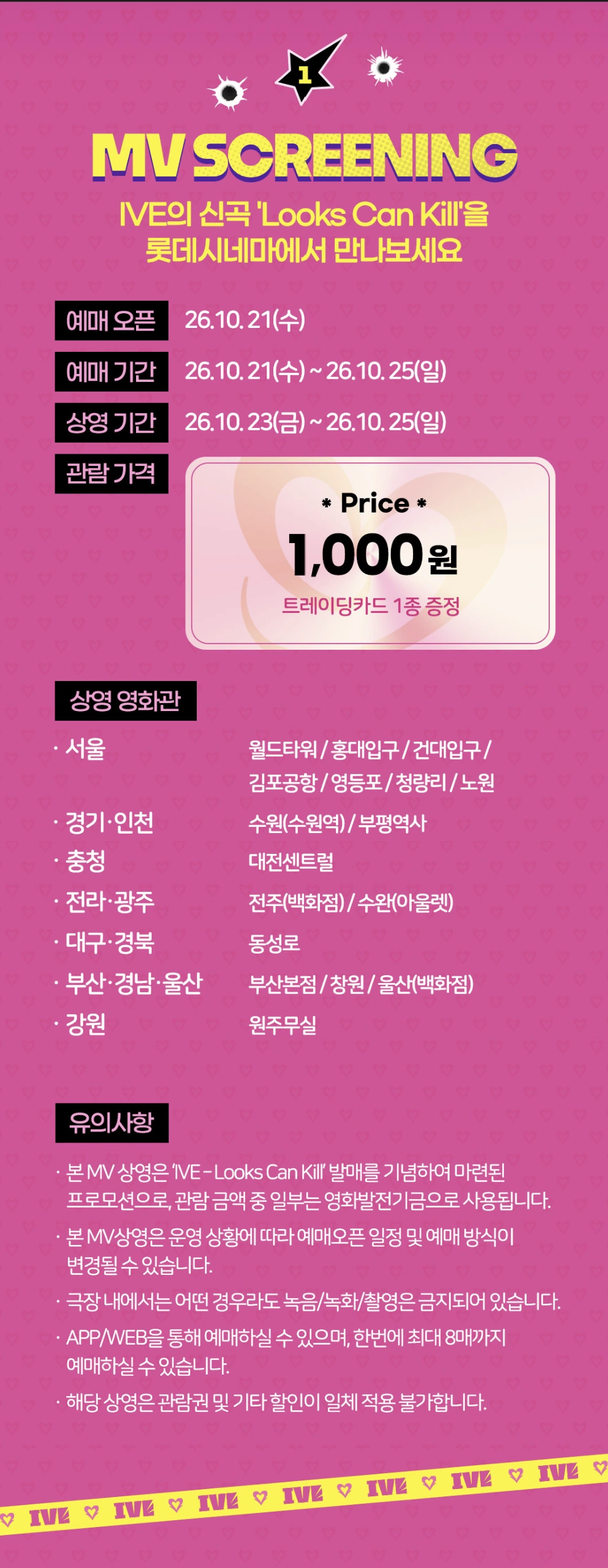 Korean Lotte Cinema guide listing the Looks Can Kill screening dates, price, locations and cautions