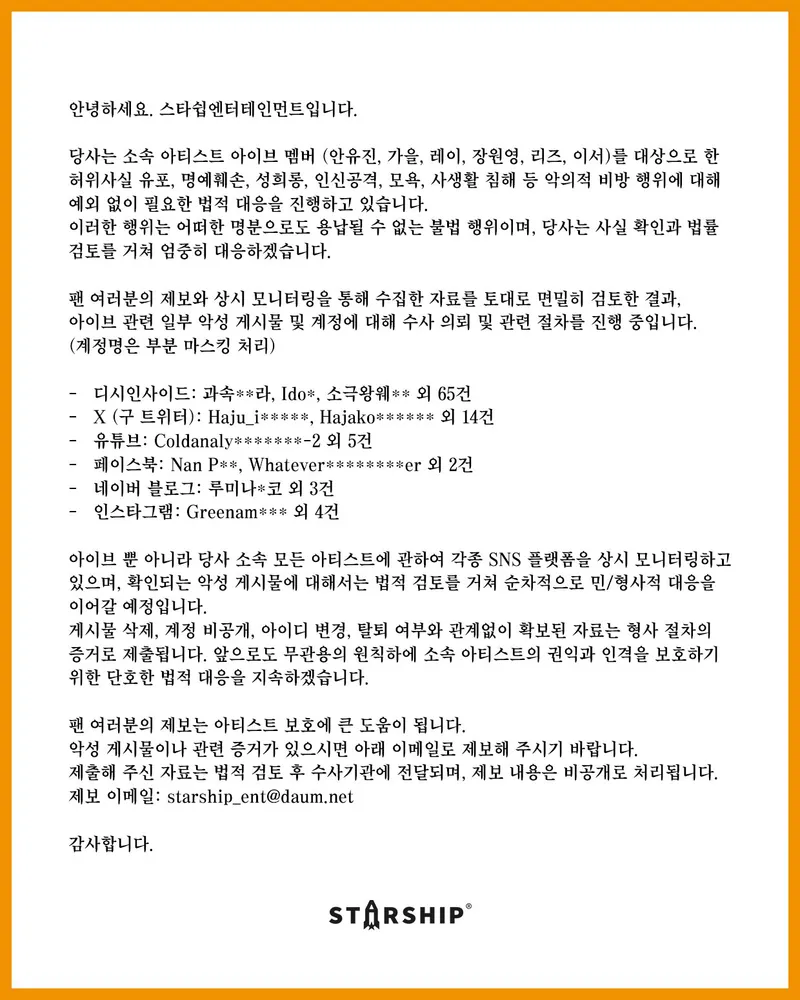 Starship Entertainment Notice