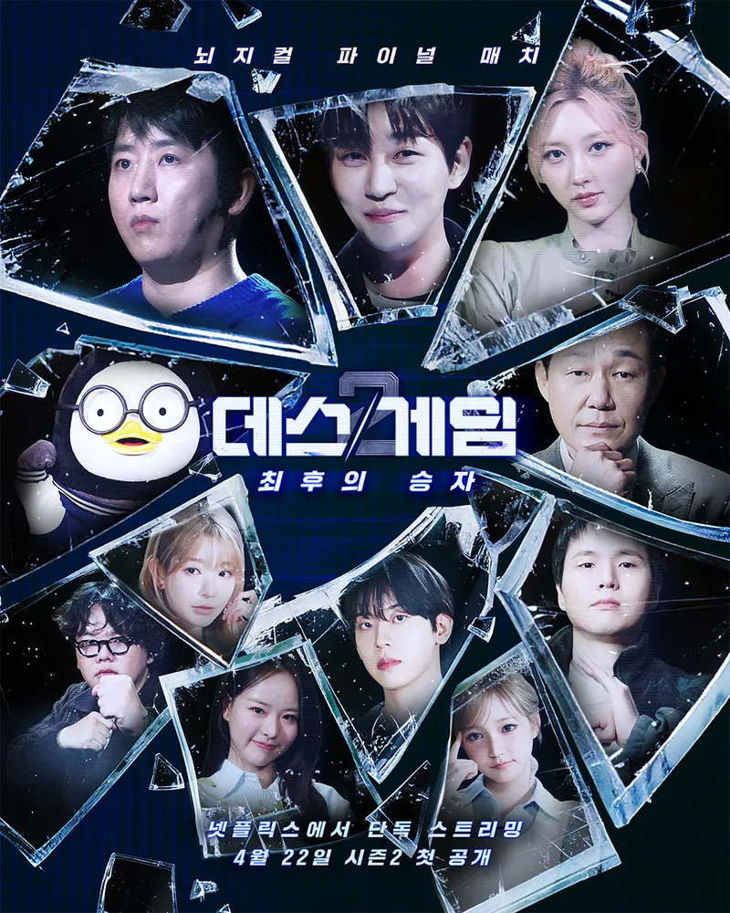 Death Game 2